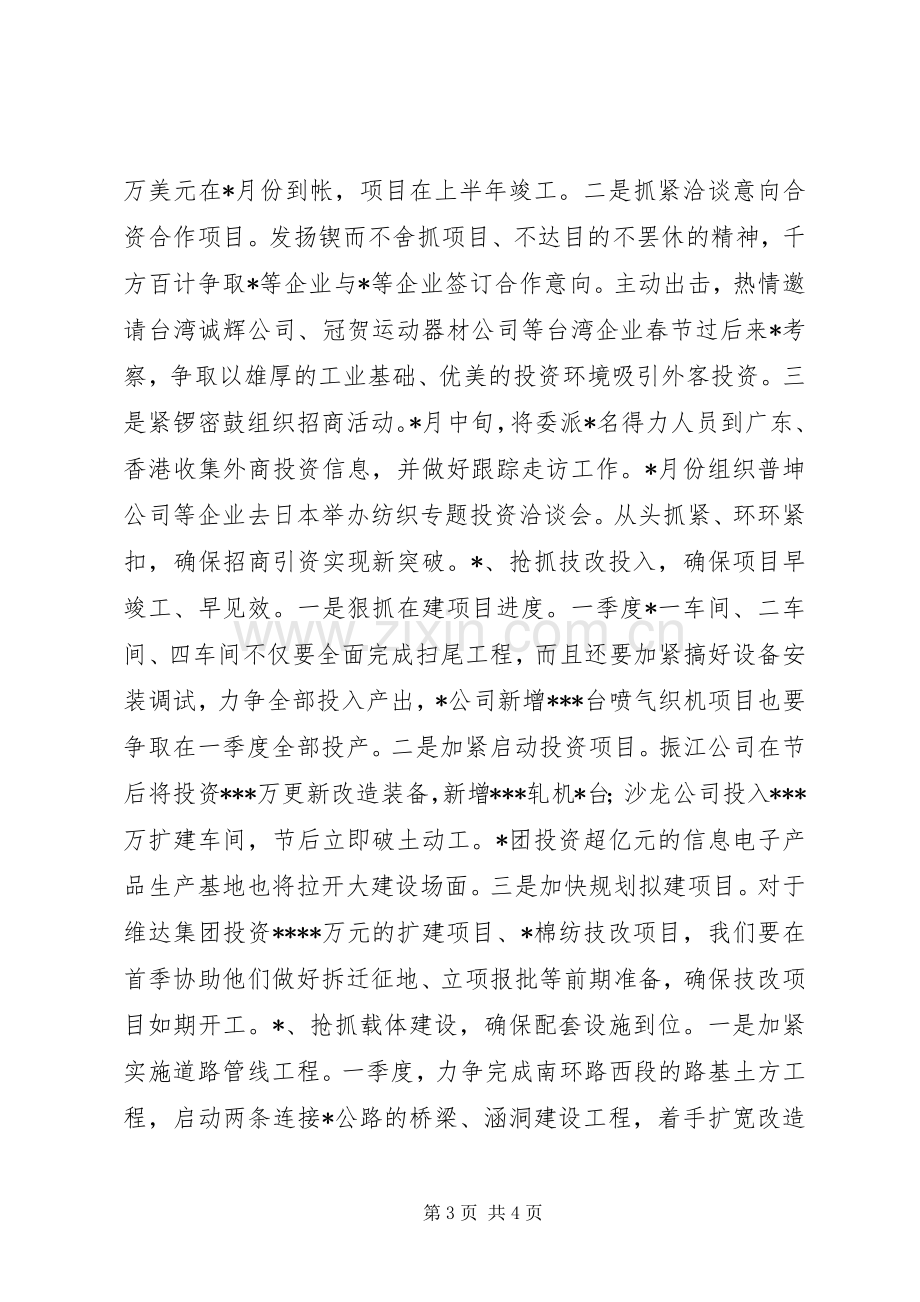 在经济工作会议上的典型发言稿_1.docx_第3页