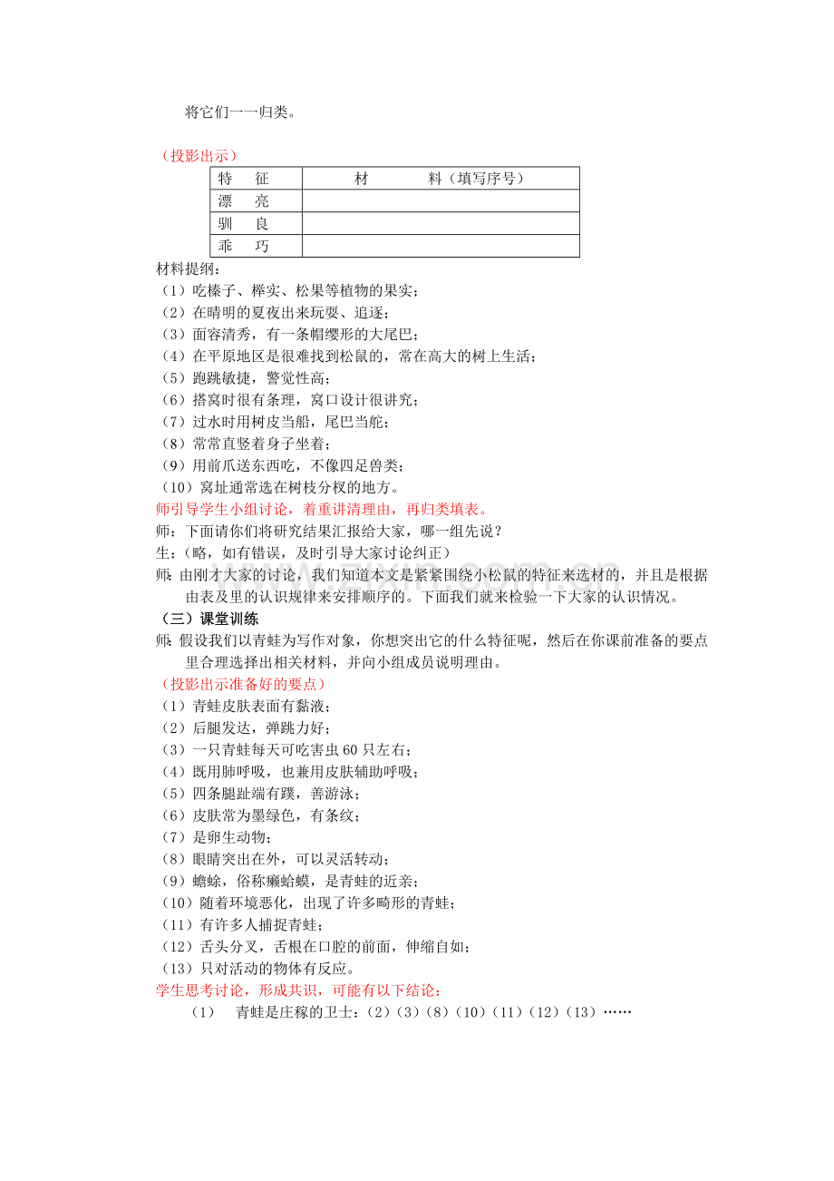 （苏教版）说明文的选材与顺序作文教案.doc_第2页