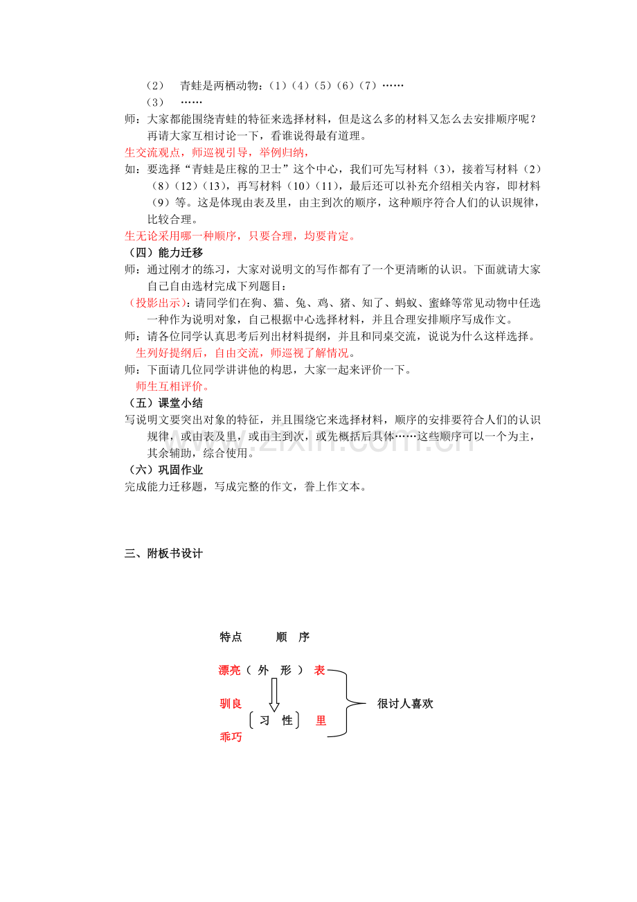 （苏教版）说明文的选材与顺序作文教案.doc_第3页