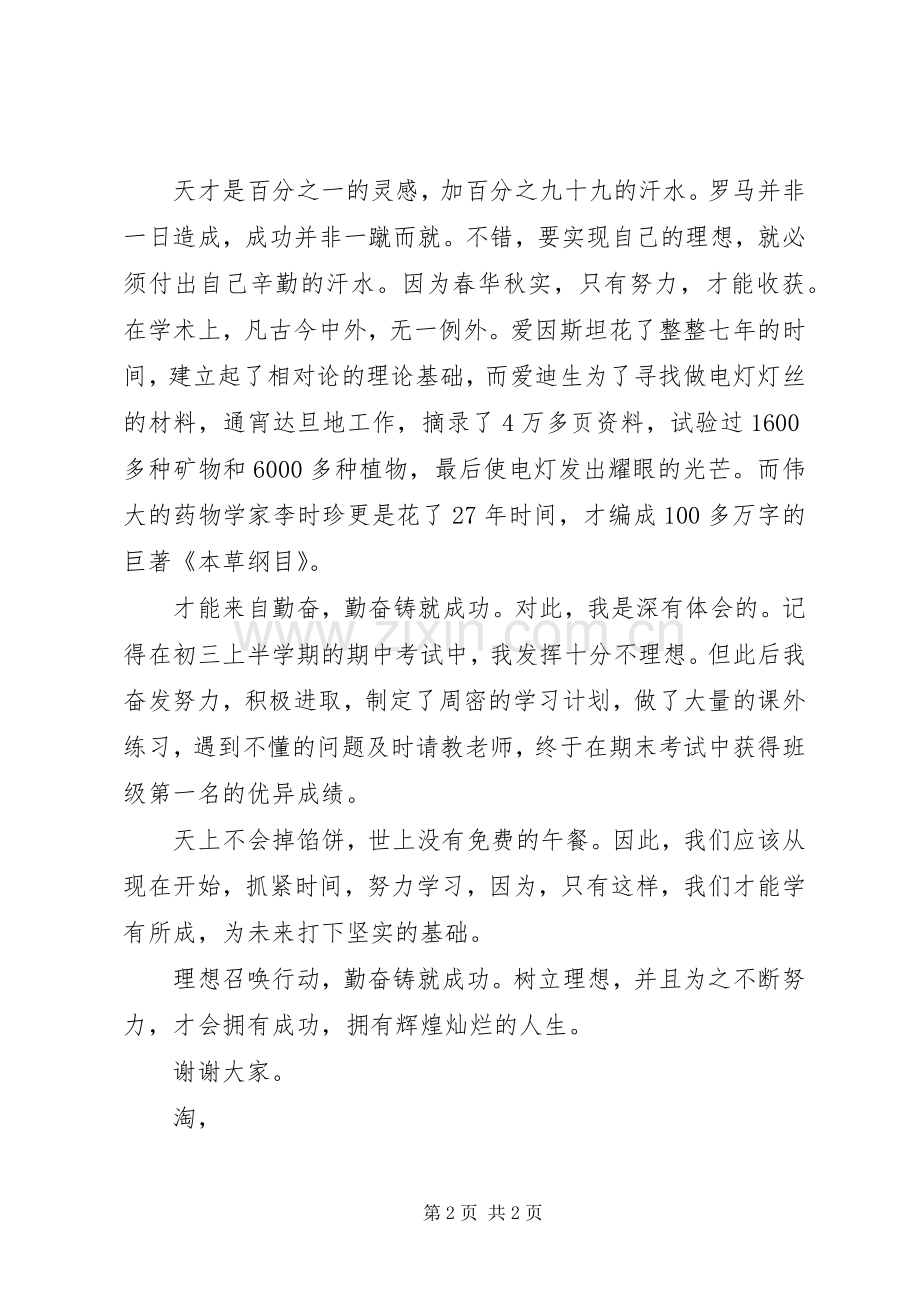 有关我的理想的演讲稿.docx_第2页