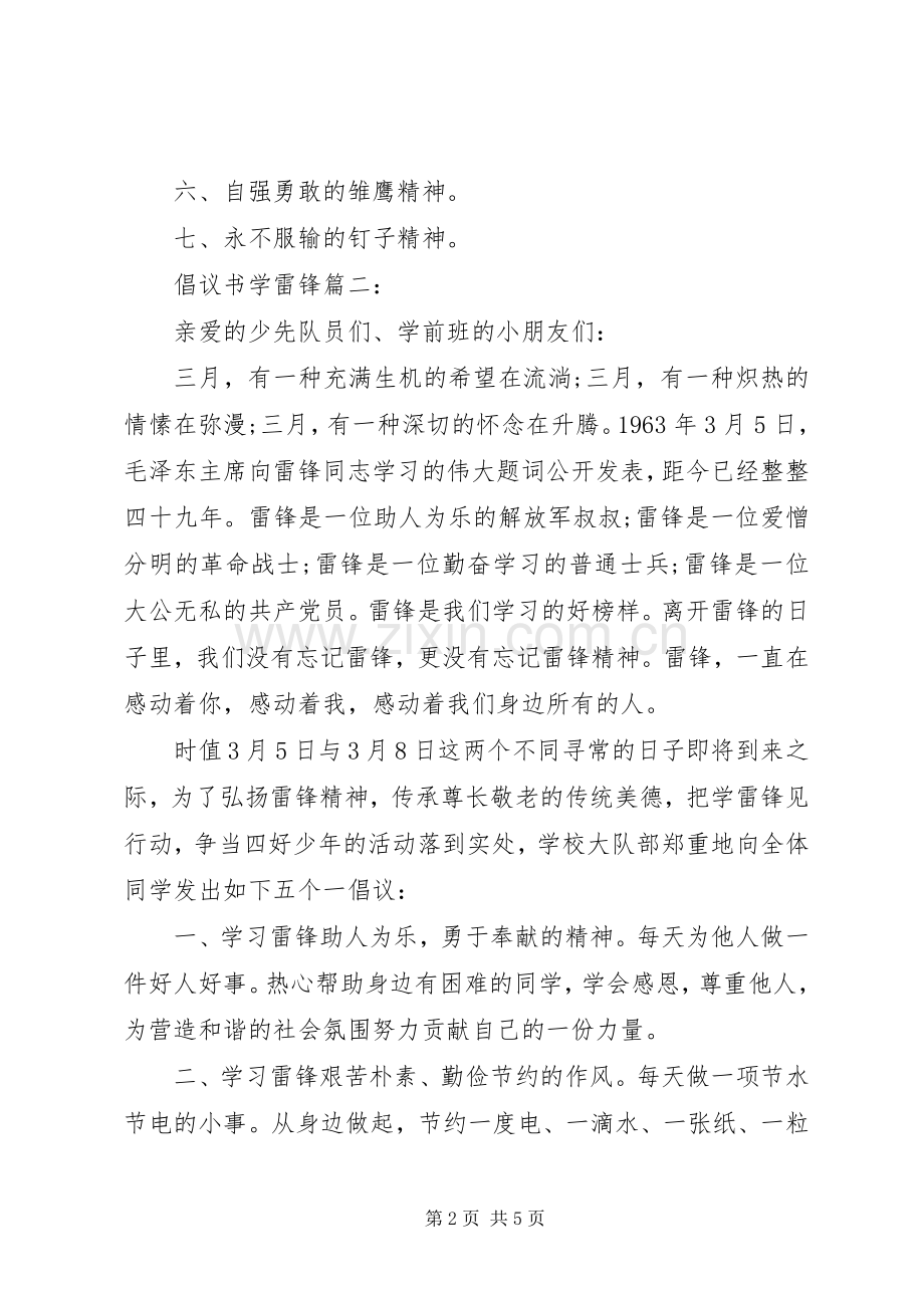 倡议书学雷锋3篇.docx_第2页