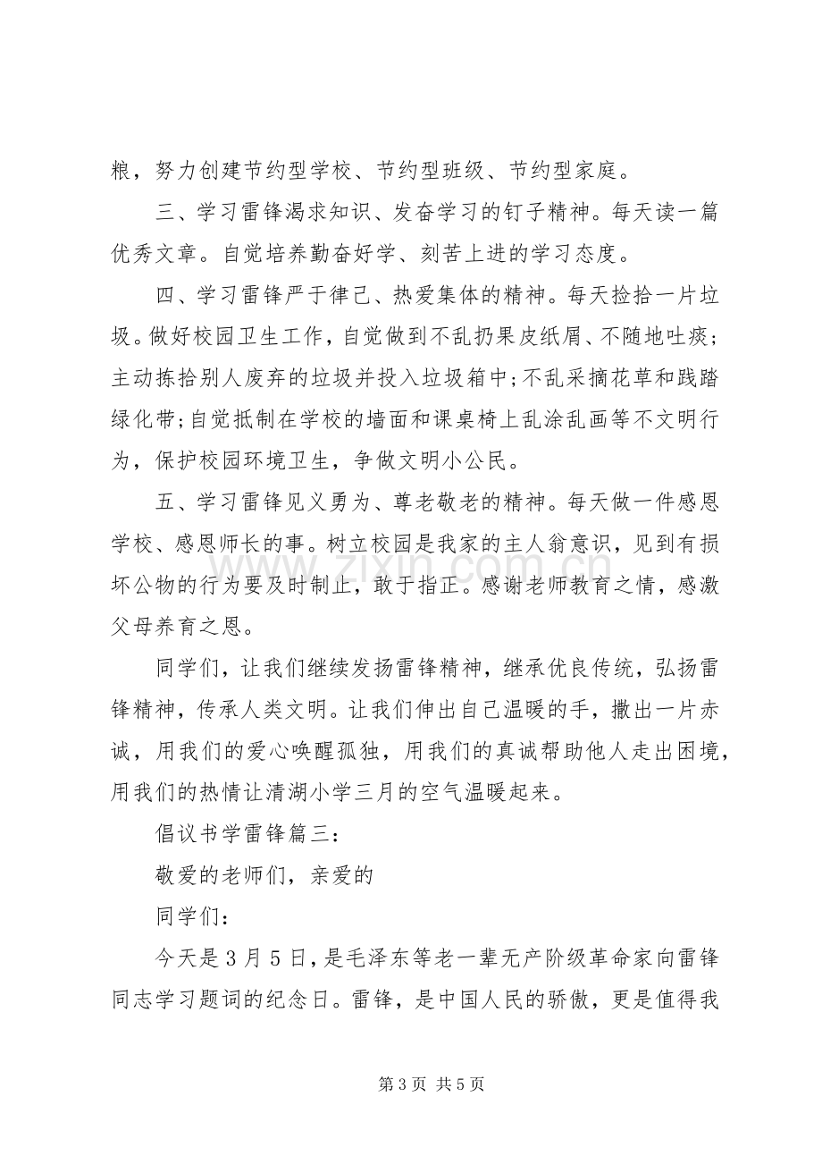 倡议书学雷锋3篇.docx_第3页