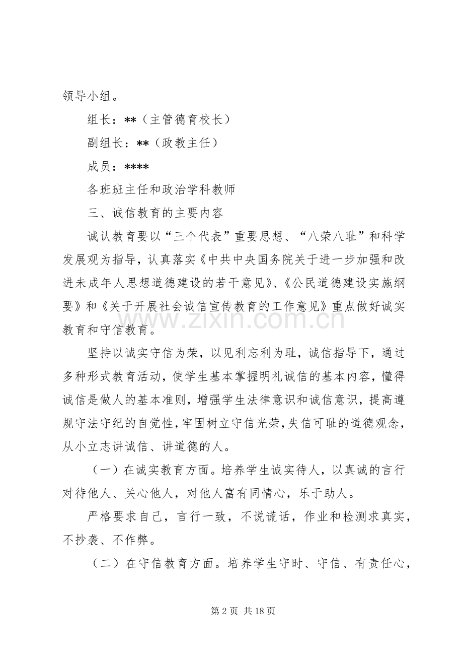 明礼诚信教育方案.docx_第2页