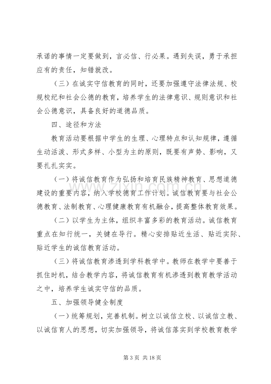 明礼诚信教育方案.docx_第3页