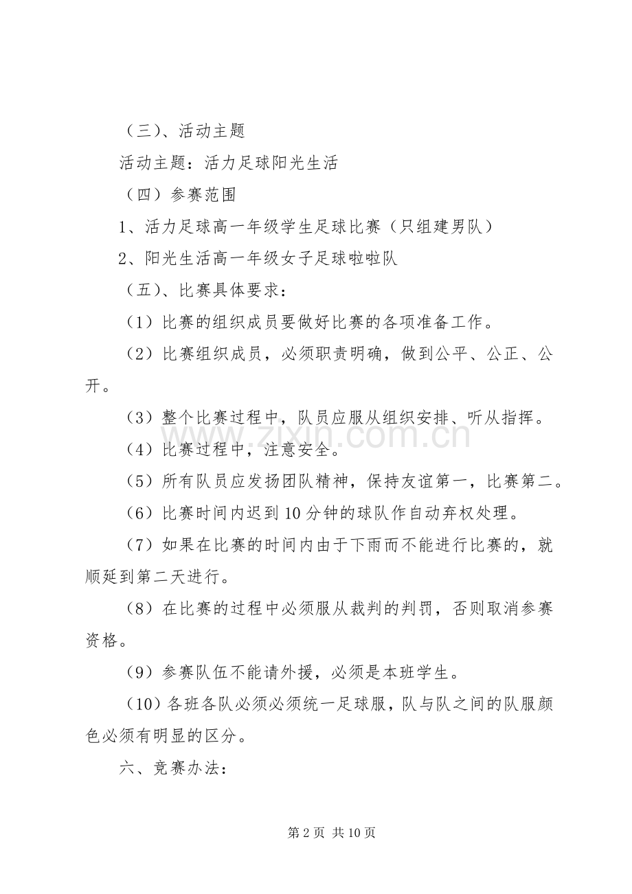 足球赛活动实施方案.docx_第2页