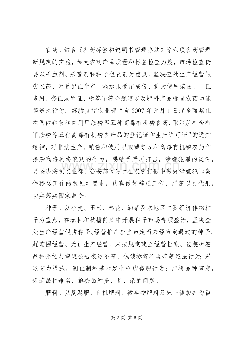 春季农资打假治理实施方案.docx_第2页