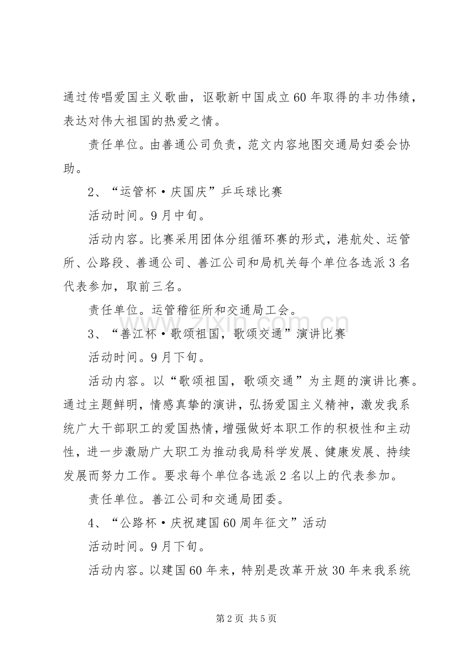 交通系统建国周年活动实施方案.docx_第2页