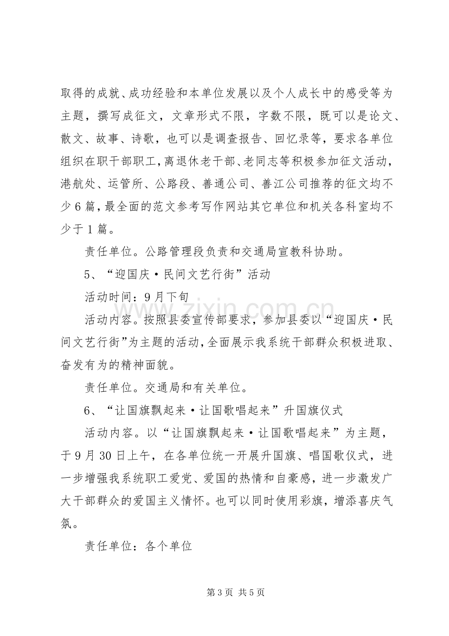 交通系统建国周年活动实施方案.docx_第3页