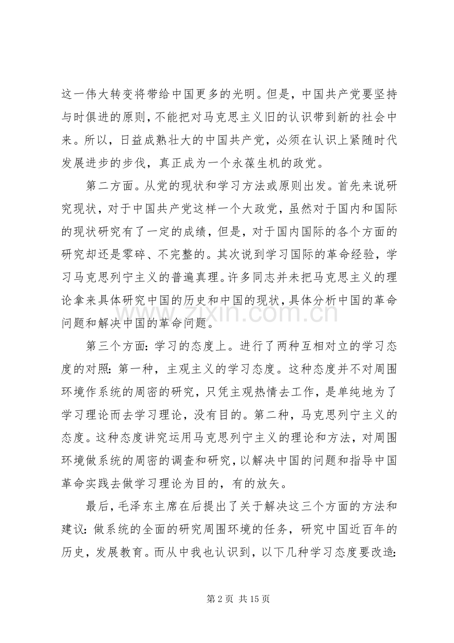 改造我们的学习读后感 (10).docx_第2页