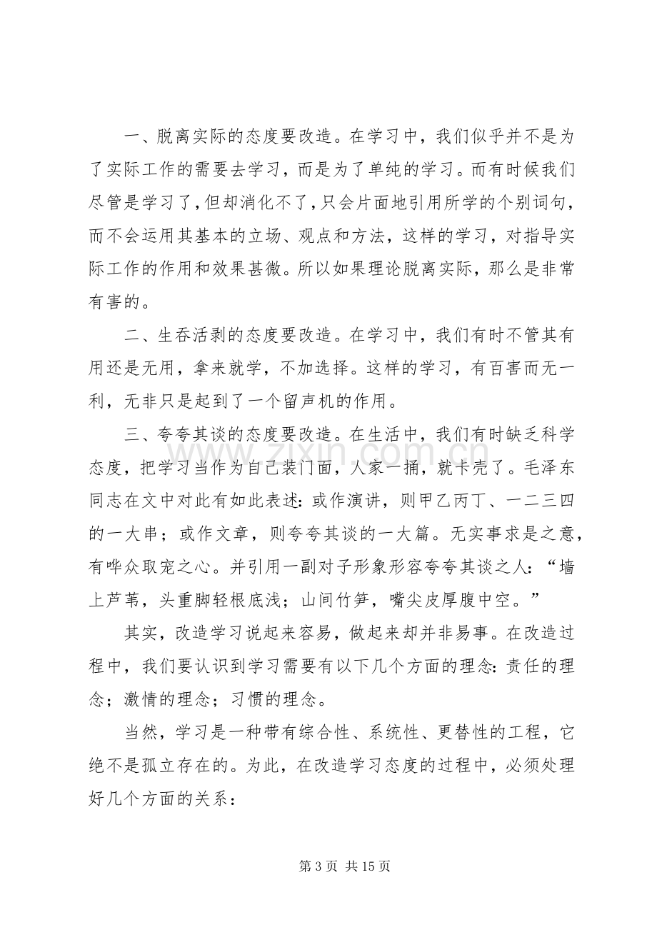 改造我们的学习读后感 (10).docx_第3页