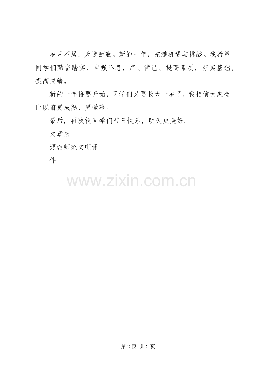 XX年元旦演讲致辞稿(11).docx_第2页