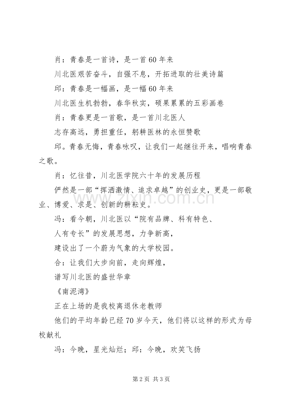 XX十年校庆主持词.docx_第2页