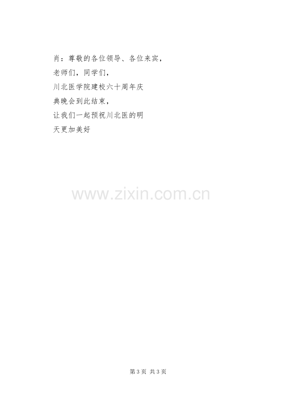 XX十年校庆主持词.docx_第3页