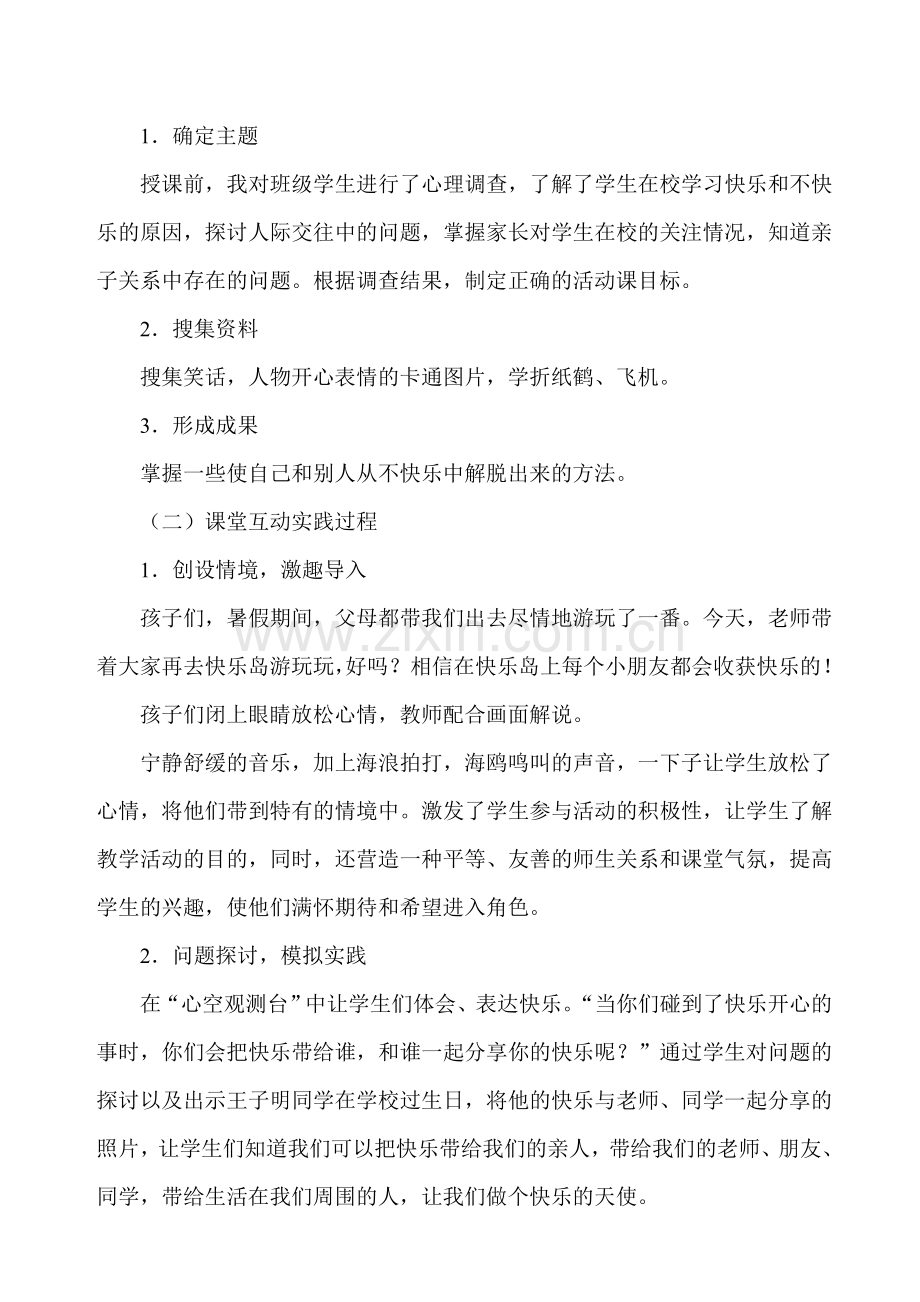 我是快乐的小学生——小学心理健康教育课教学设计.doc_第2页