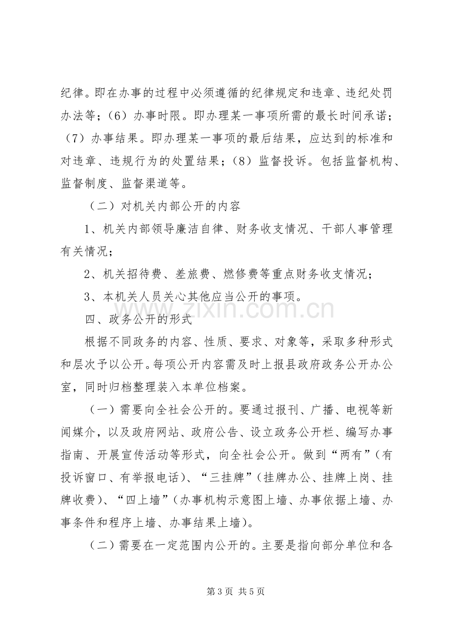 县政务公开工作实施方案.docx_第3页