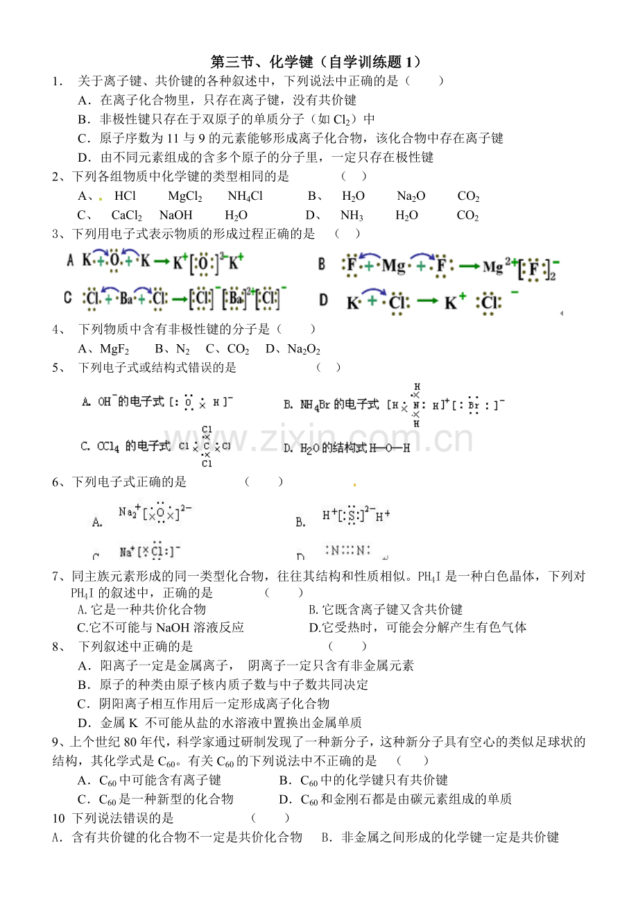 第三节、化学键(自学训练题).doc_第1页