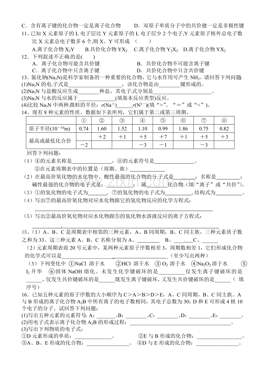 第三节、化学键(自学训练题).doc_第2页