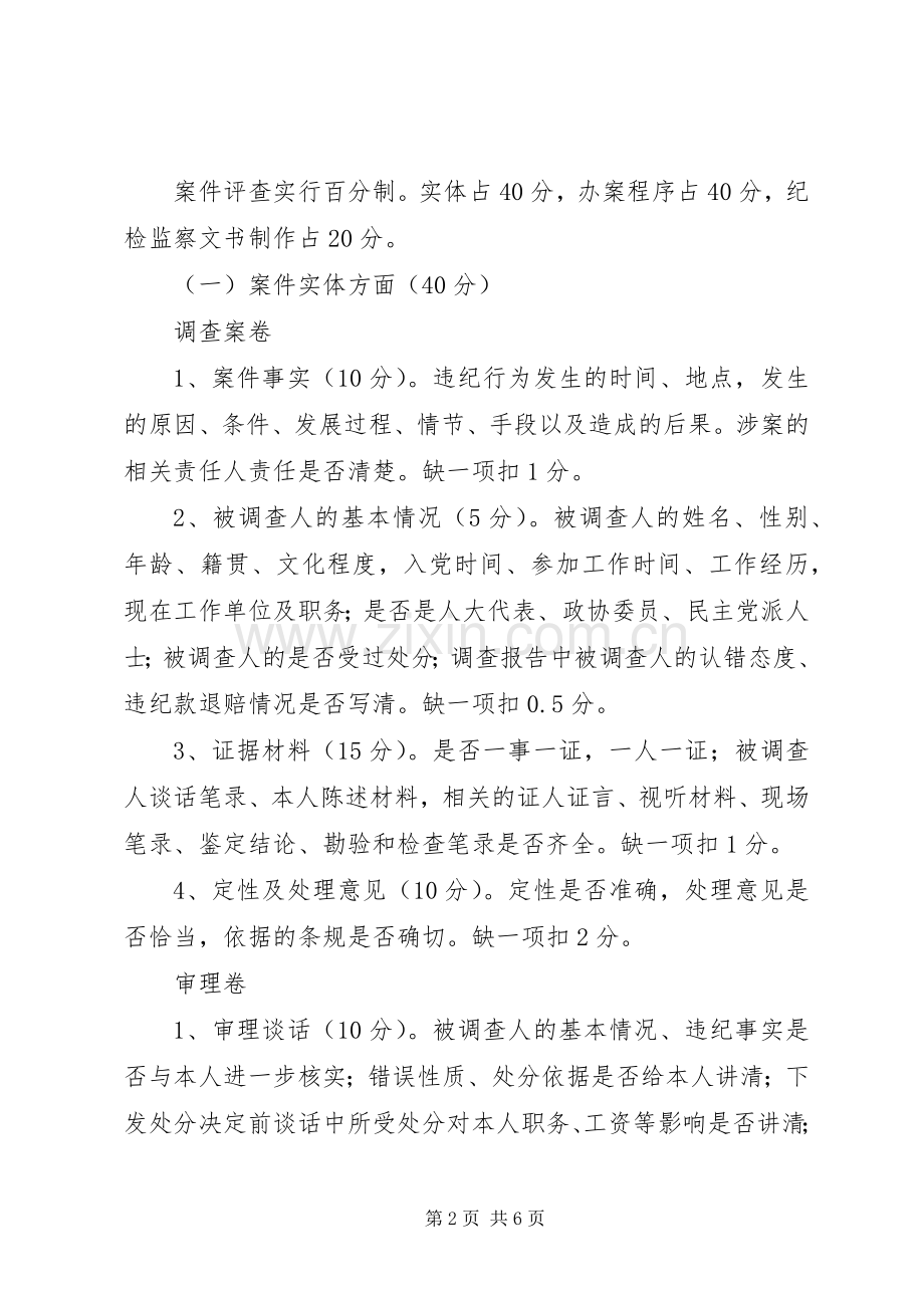 纪检监察案件评查工作方案.docx_第2页