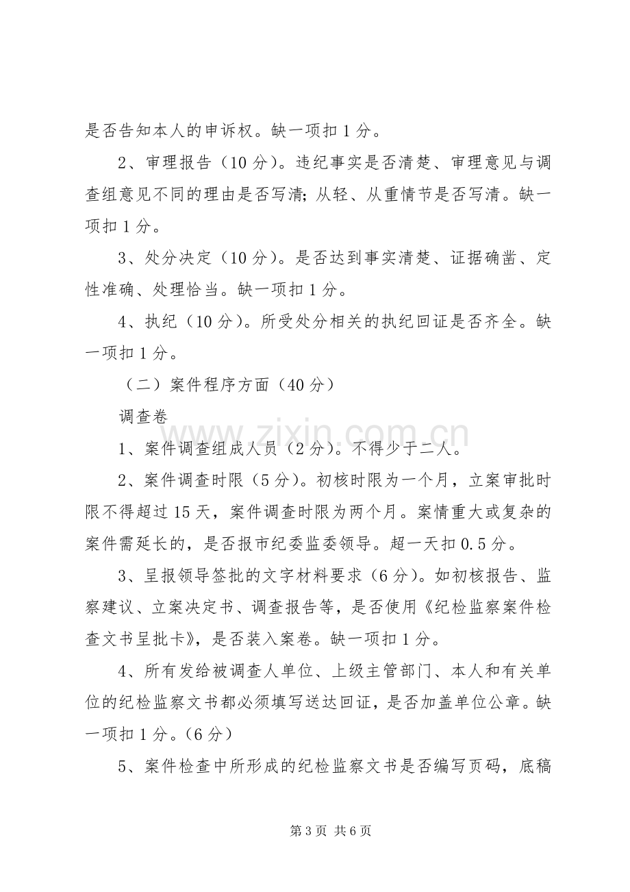 纪检监察案件评查工作方案.docx_第3页