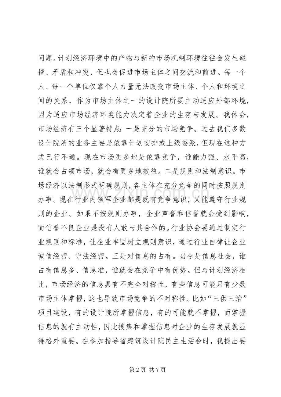 全省勘察设计工作会议讲话稿.docx_第2页