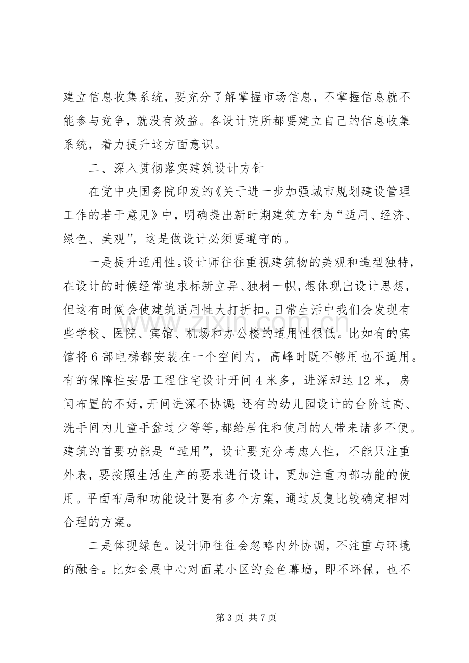 全省勘察设计工作会议讲话稿.docx_第3页