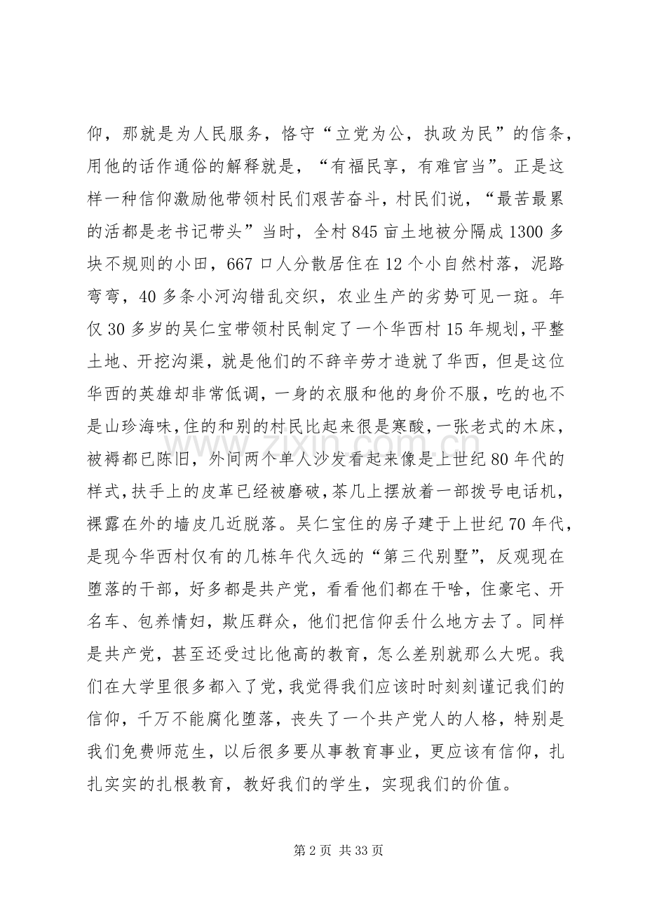 第一篇：吴仁宝观后感20XX年字 .docx_第2页