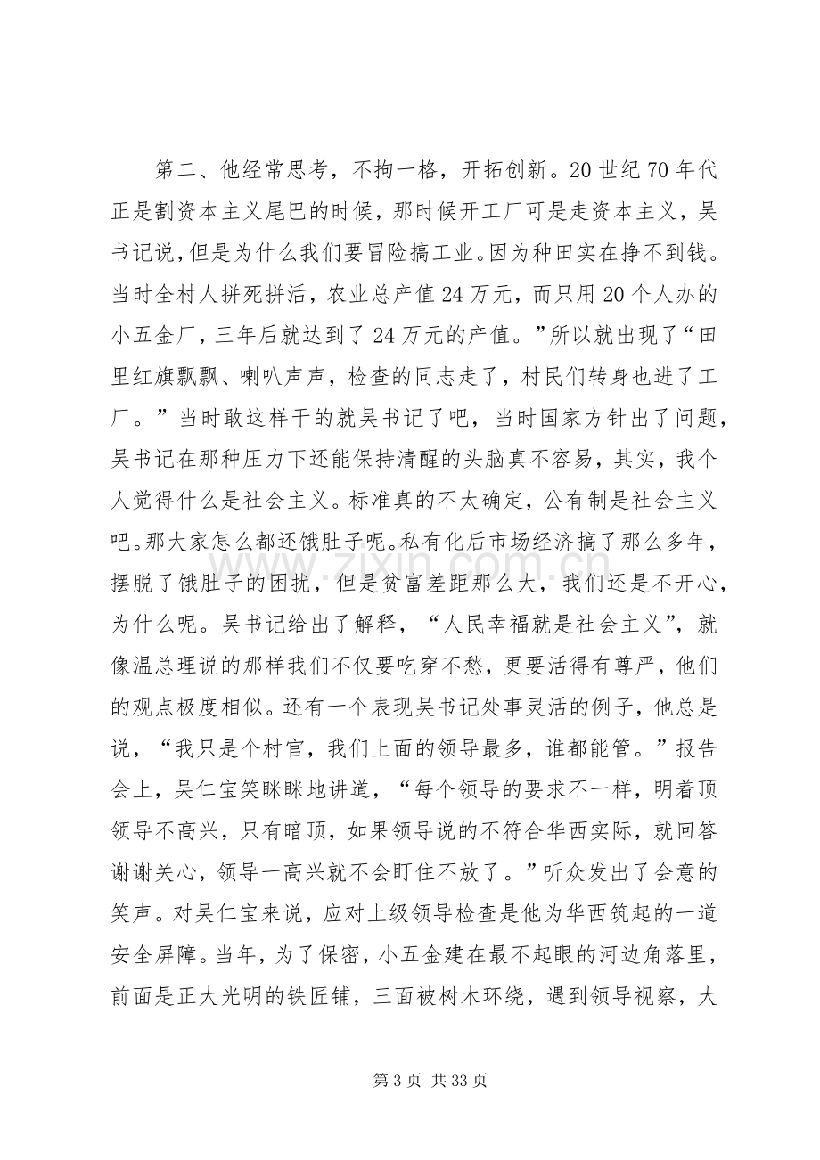 第一篇：吴仁宝观后感20XX年字 .docx_第3页