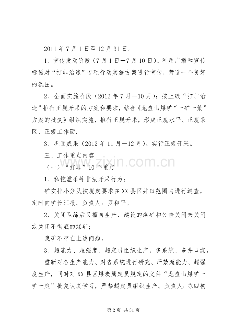 龙盘山煤矿打非治违专项行动方案.docx_第2页