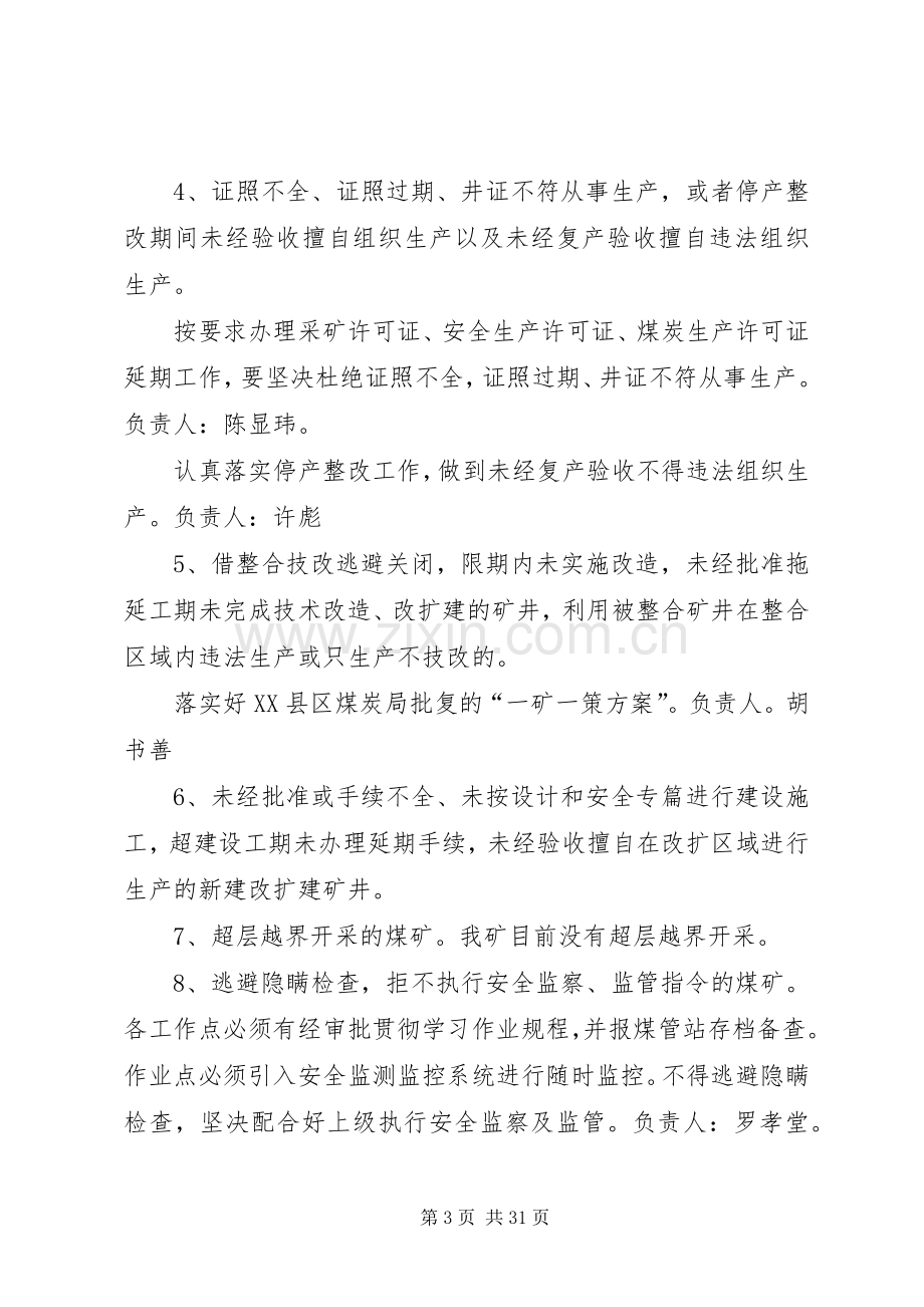 龙盘山煤矿打非治违专项行动方案.docx_第3页