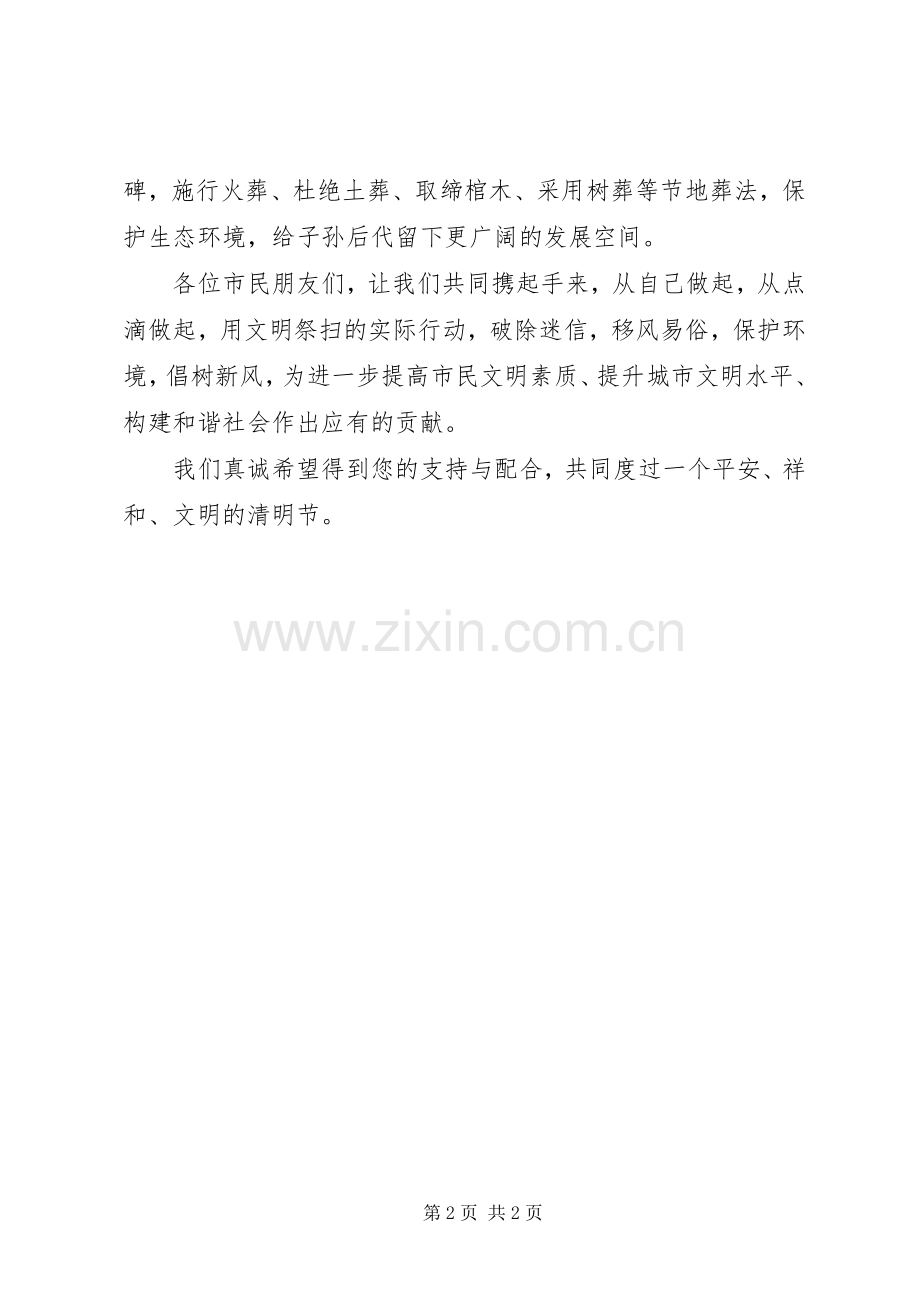 全市清明节文明祭扫倡议书.docx_第2页