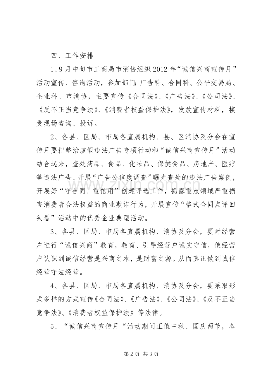 工商局诚信兴商工作实施方案.docx_第2页