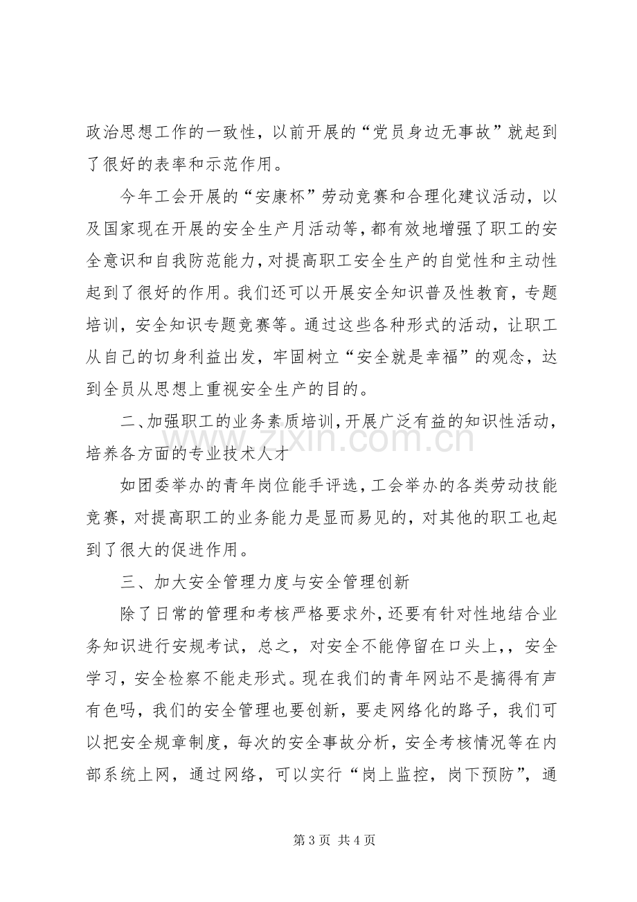 追根溯源抓安全演讲稿.docx_第3页