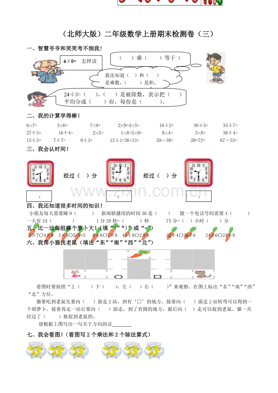 二年级数学上册期末检测卷（三）.doc_第1页