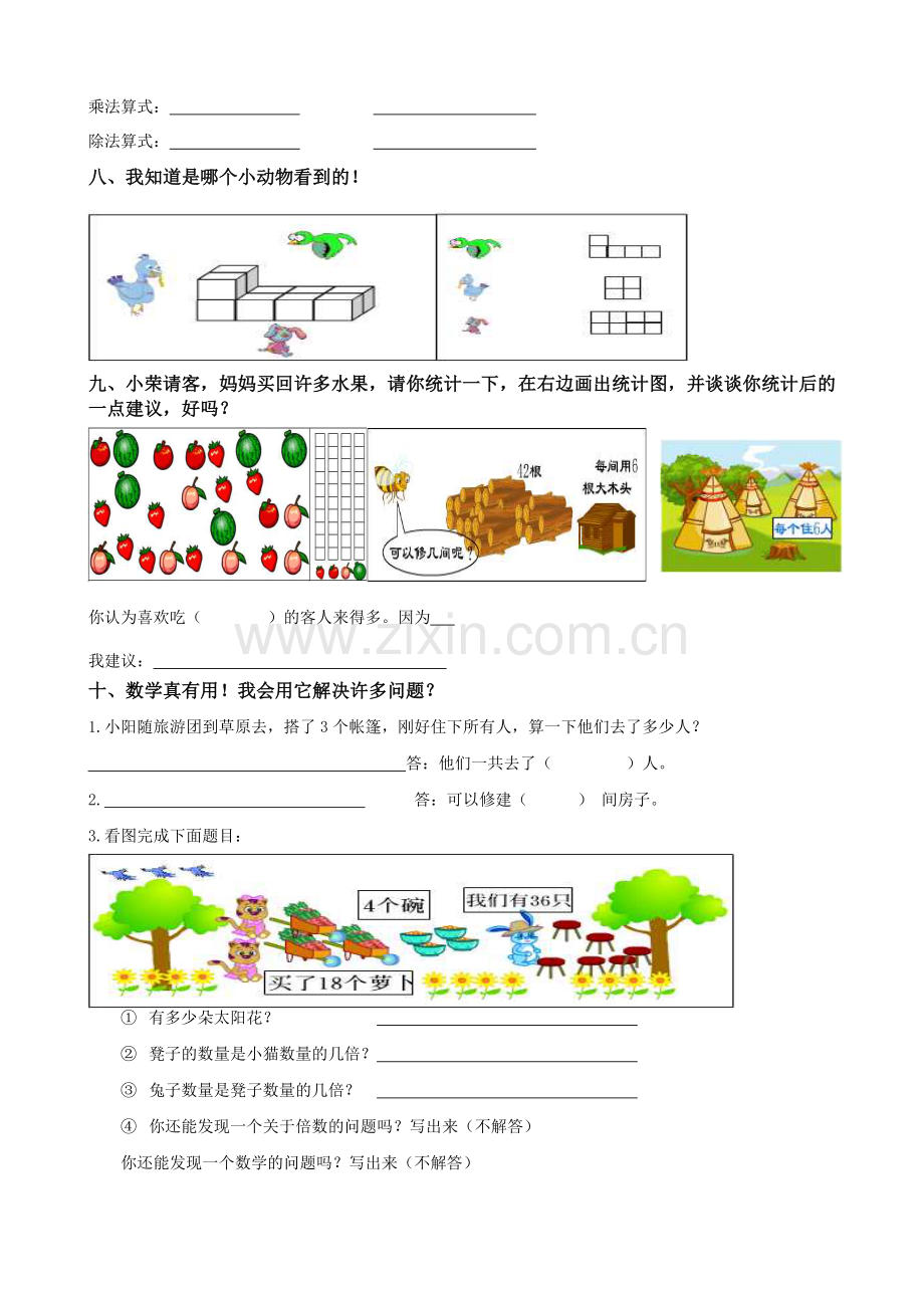 二年级数学上册期末检测卷（三）.doc_第2页