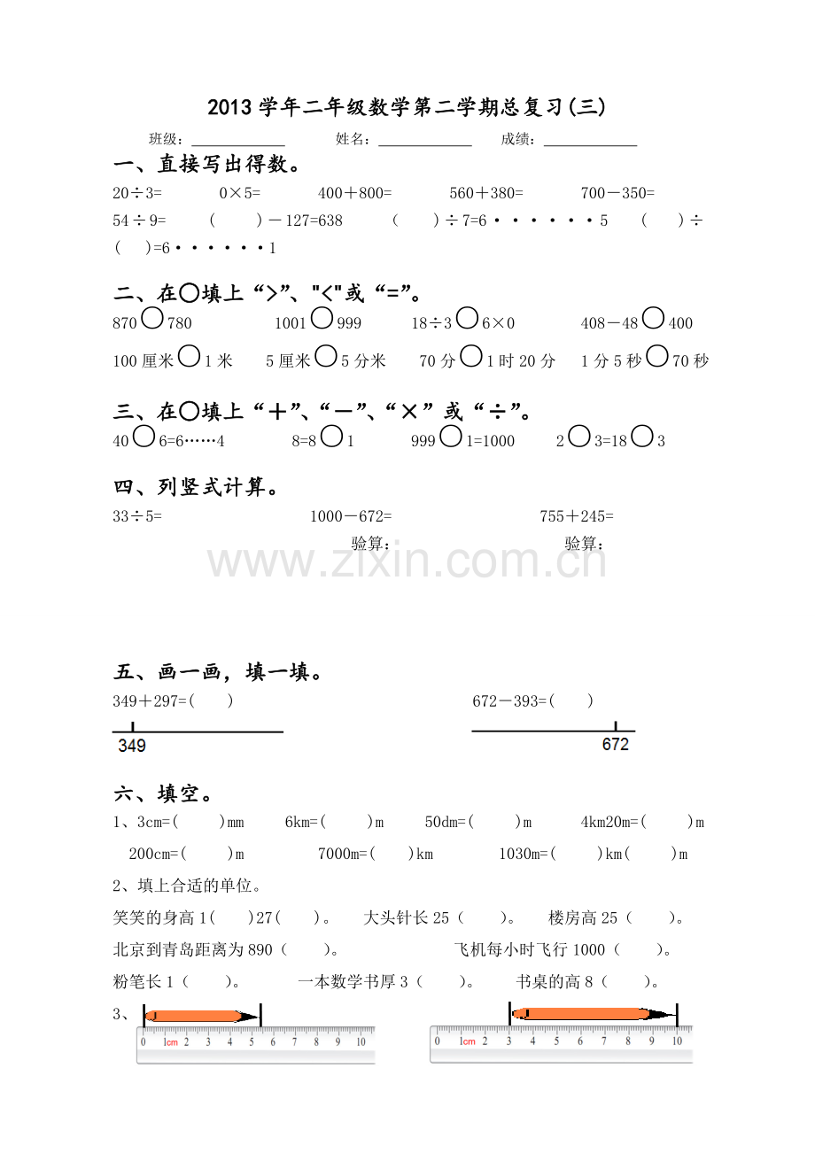 2013学年第二学期数学总复习(三).doc_第1页