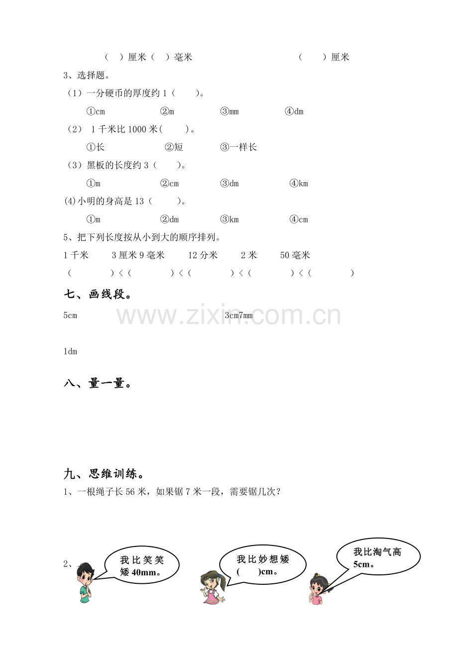 2013学年第二学期数学总复习(三).doc_第2页