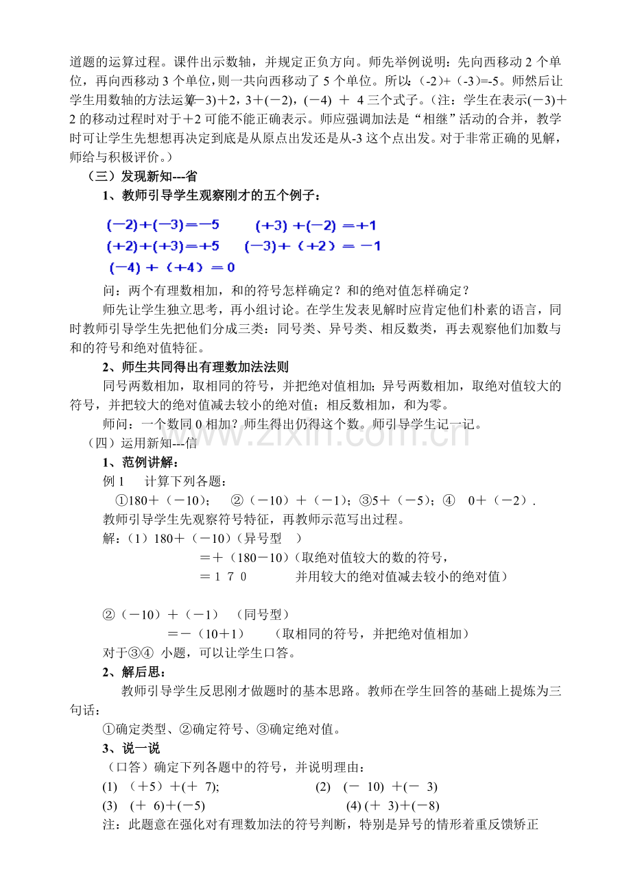 《有理数的加法》教案(北师大版七年级上册).doc_第2页