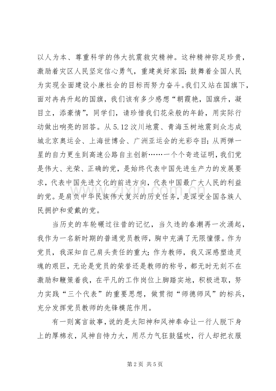 建党九十五周年演讲稿.docx_第2页