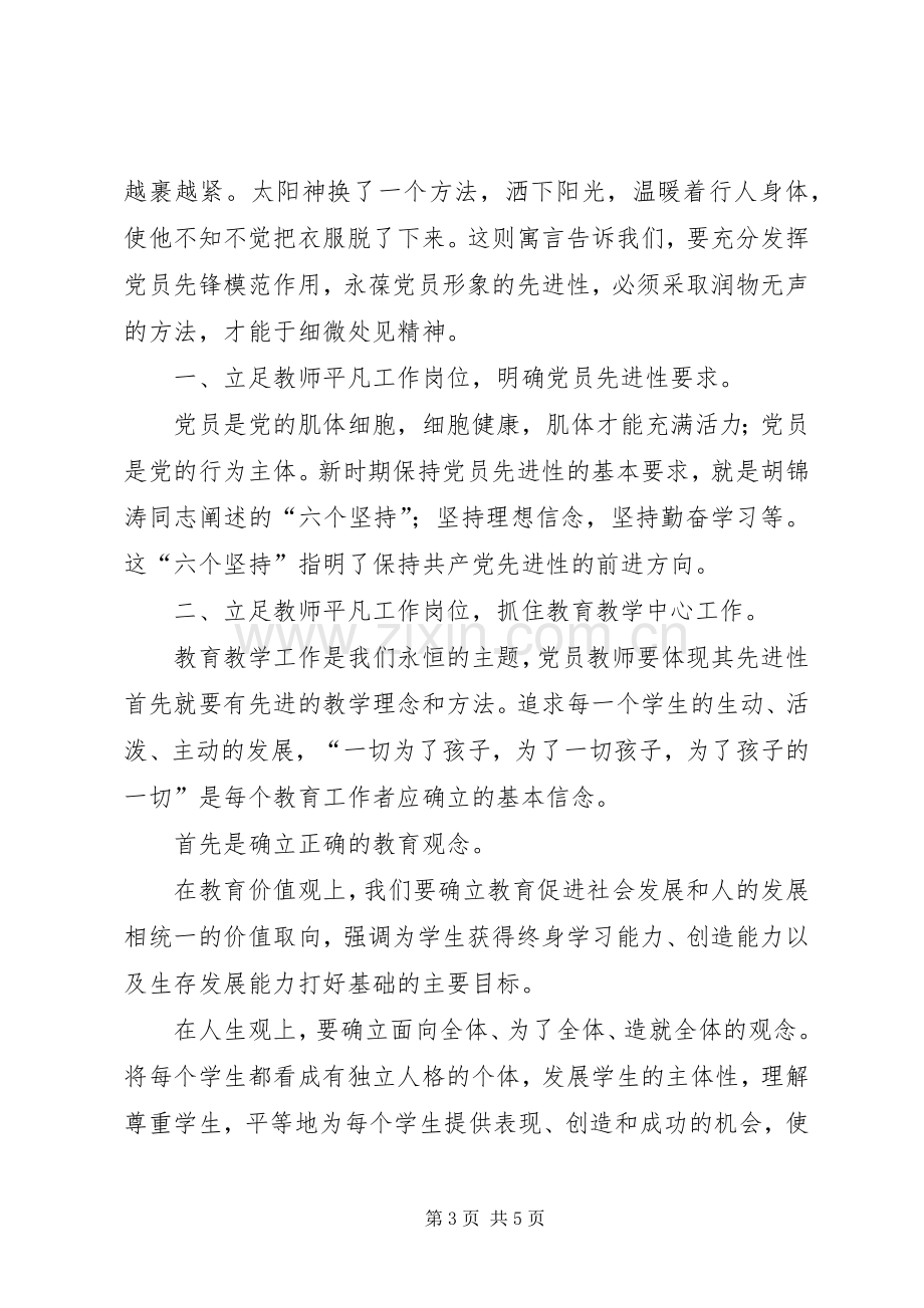 建党九十五周年演讲稿.docx_第3页