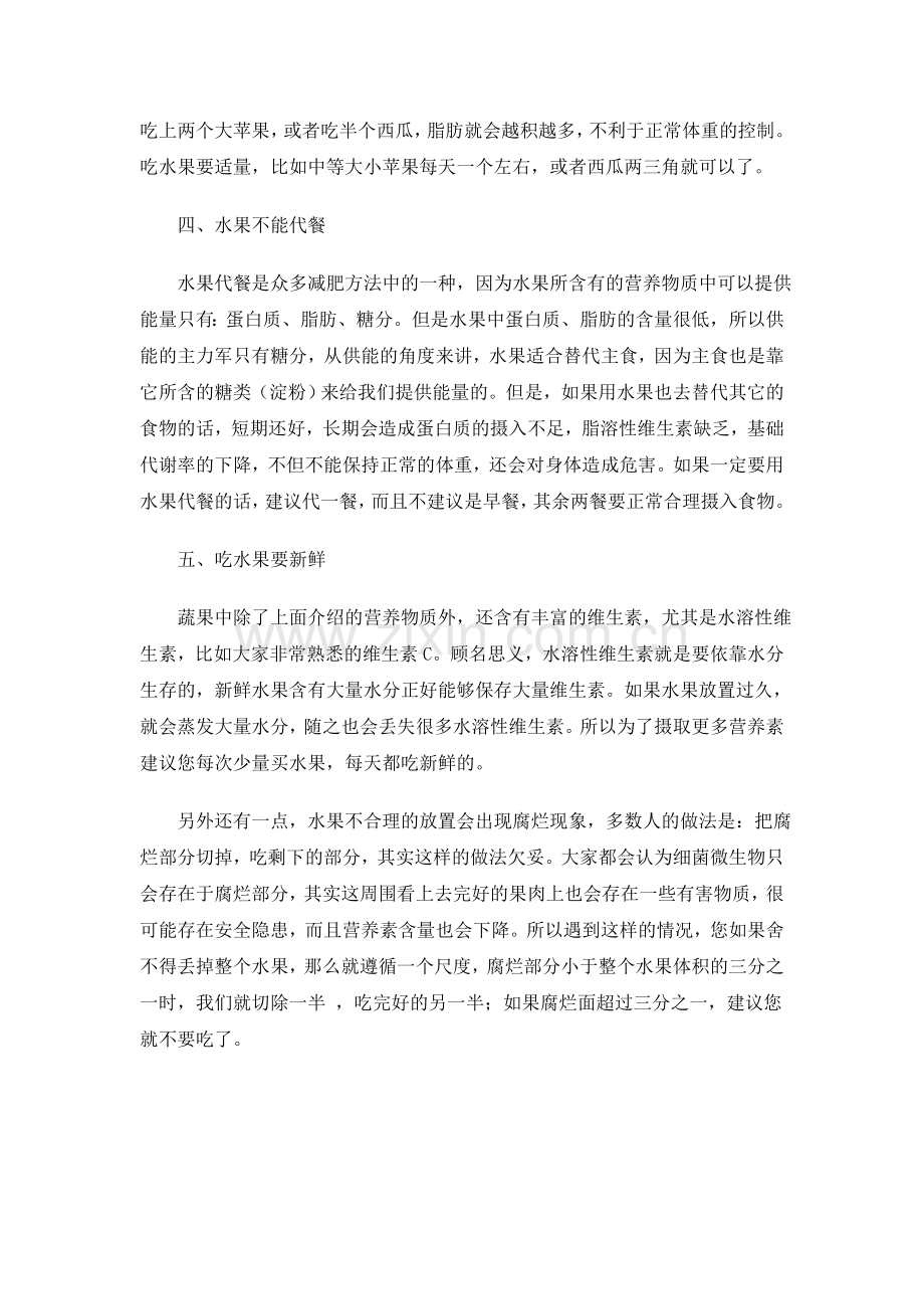 吃水果的五点建议.doc_第2页