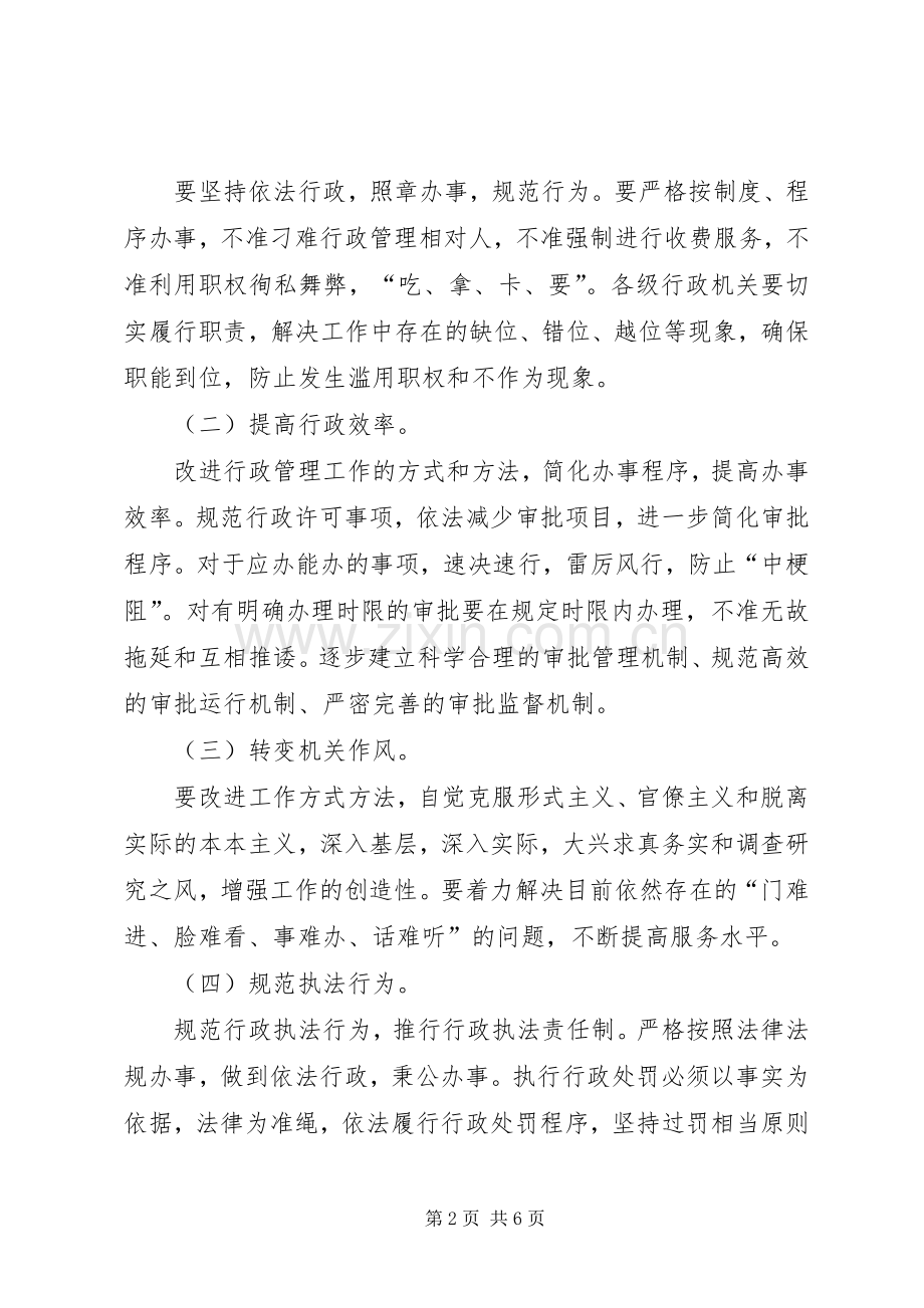 自治州政风行风建设实施方案.docx_第2页