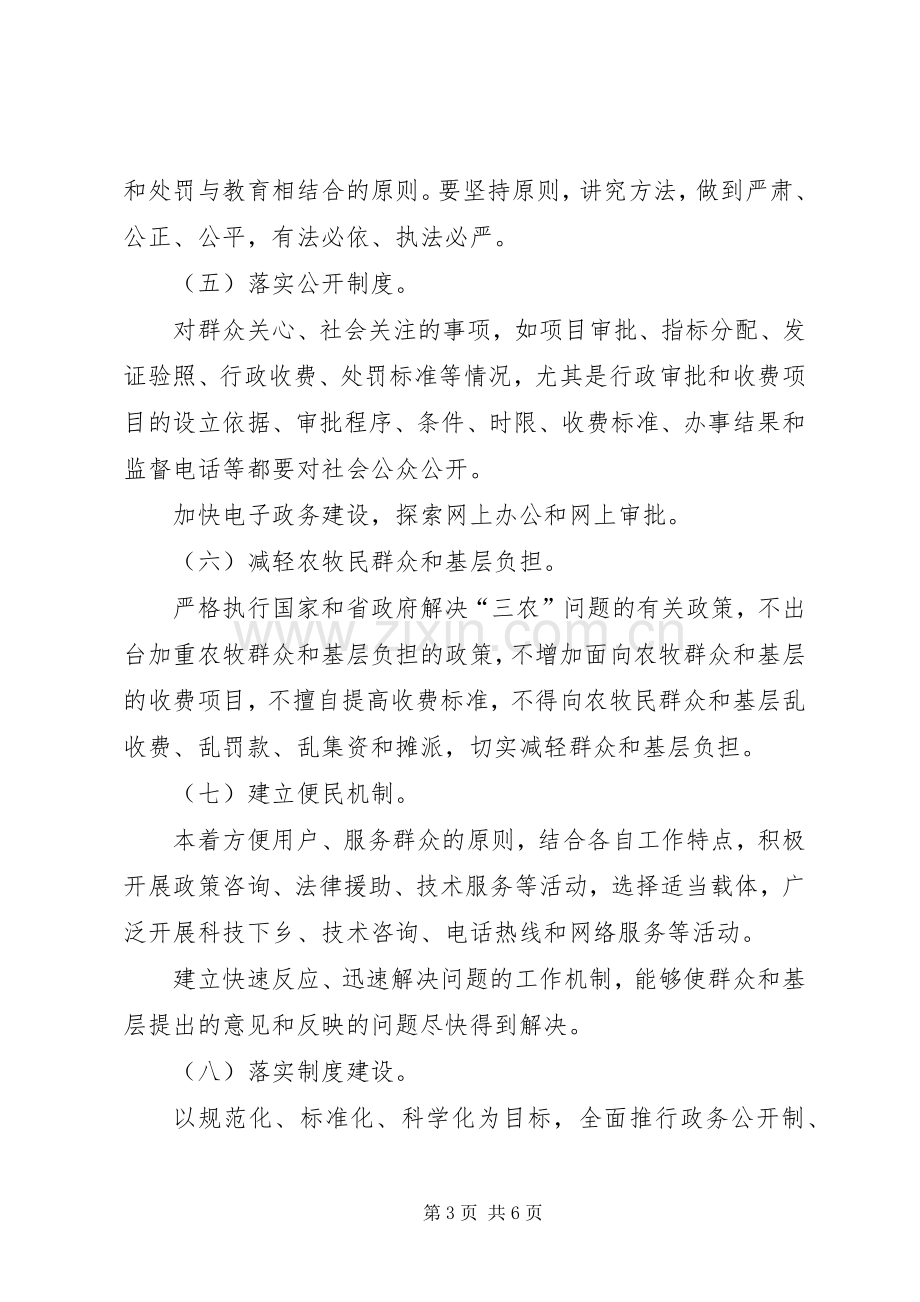 自治州政风行风建设实施方案.docx_第3页