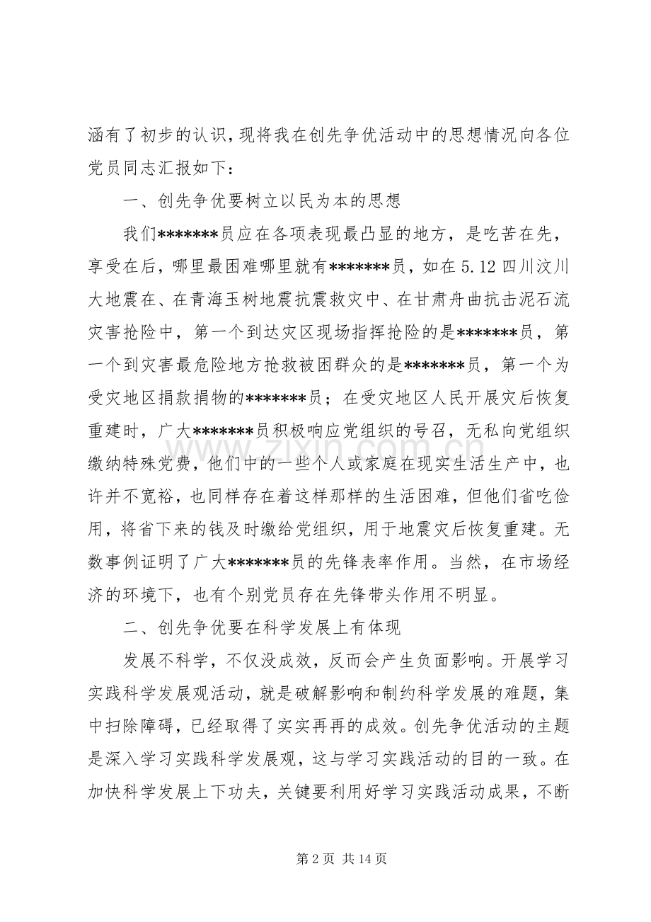 年度民主评议党员发言.docx_第2页