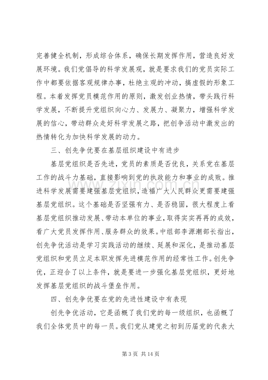 年度民主评议党员发言.docx_第3页