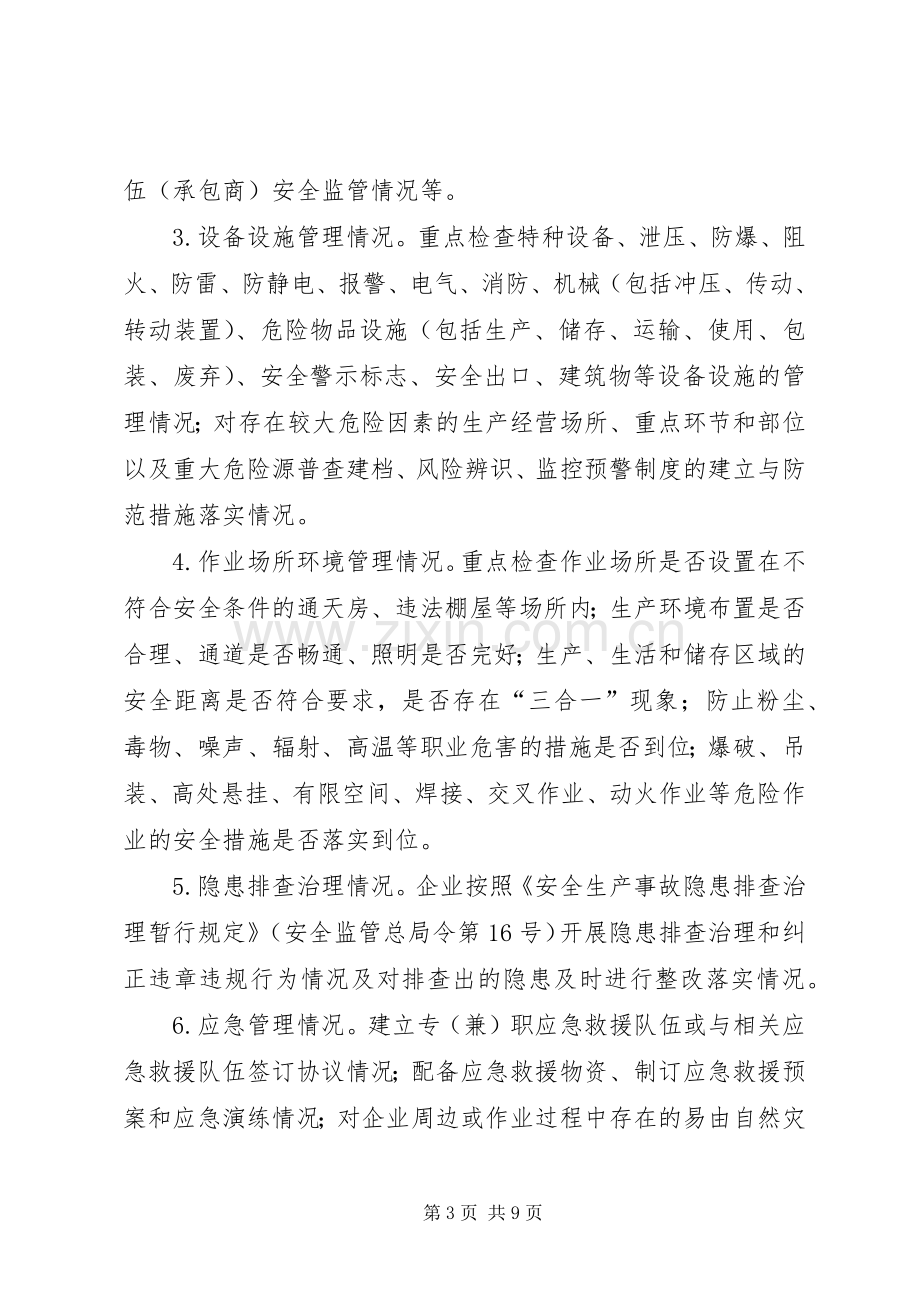 工业园区安全生产检查工作实施方案.docx_第3页