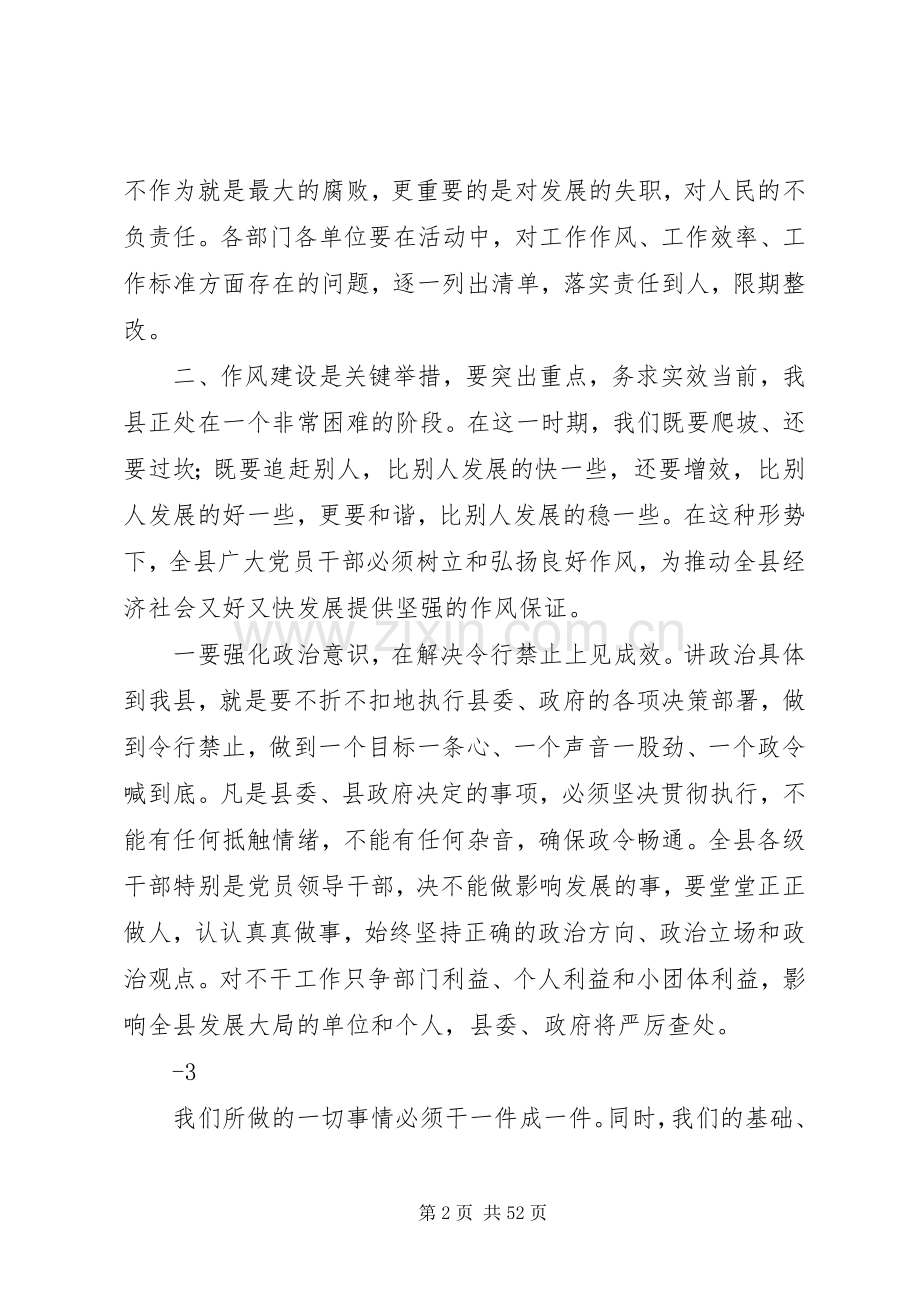 在全县干部作风建设动员大会上的讲话2.docx_第2页