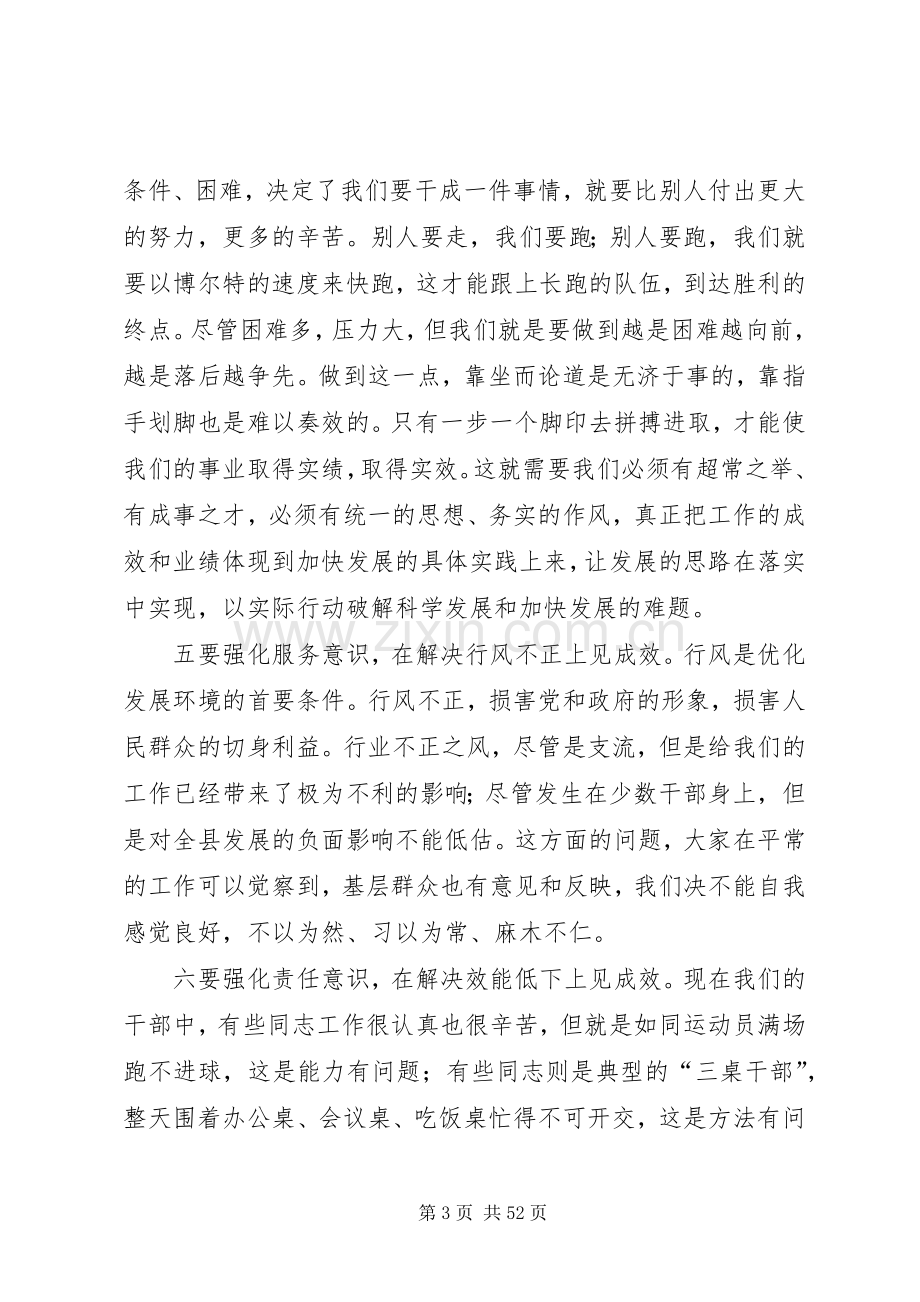 在全县干部作风建设动员大会上的讲话2.docx_第3页