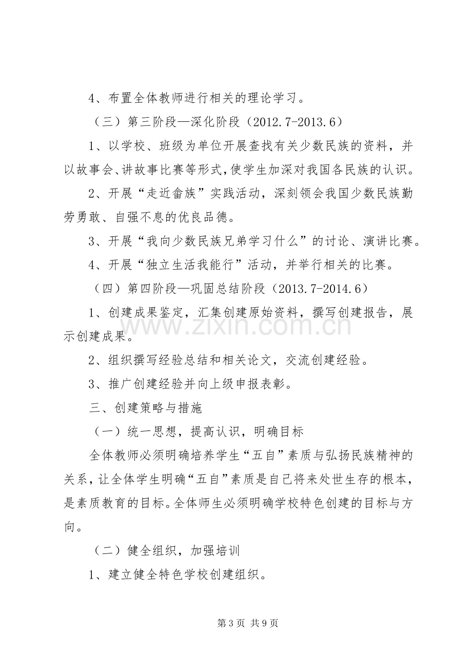 学校特色建设实施方案.docx_第3页