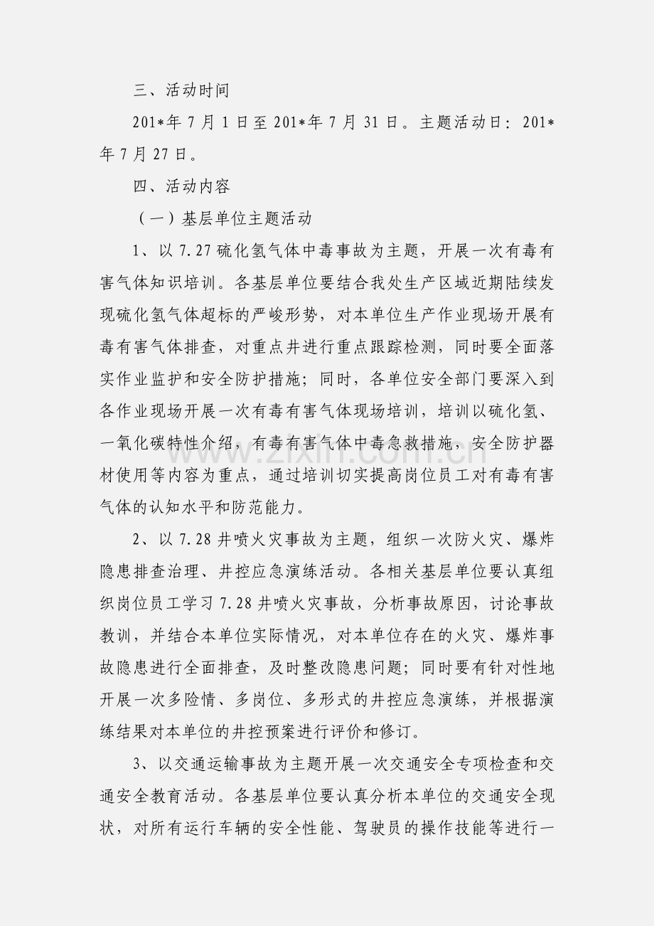 关于开展安全警示月系列活动的通知.docx_第2页