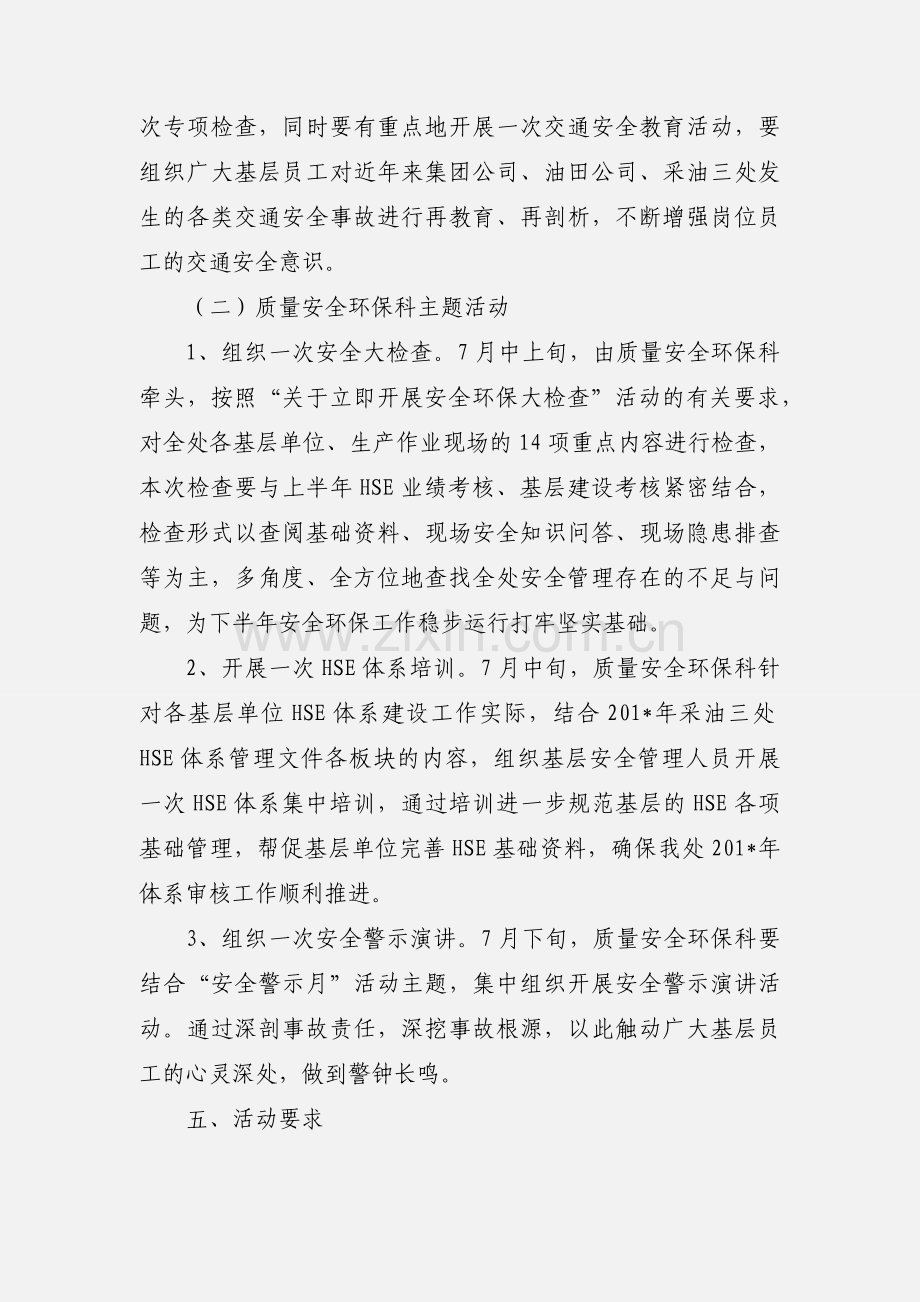 关于开展安全警示月系列活动的通知.docx_第3页